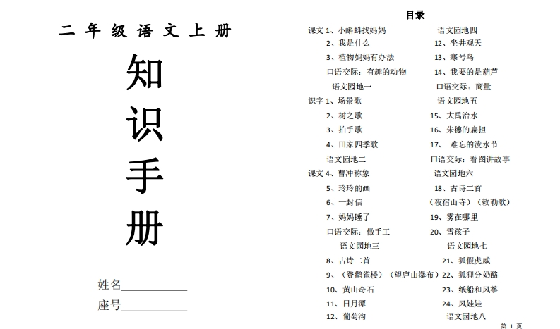 部编版二年级语文上全册词语手册(1) - 新网知识库-新网知识库
