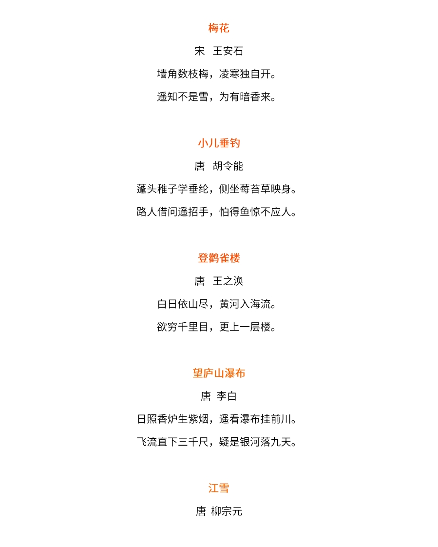 部编版二年级语文上册必背古诗背诵篇目 - 新网知识库-新网知识库