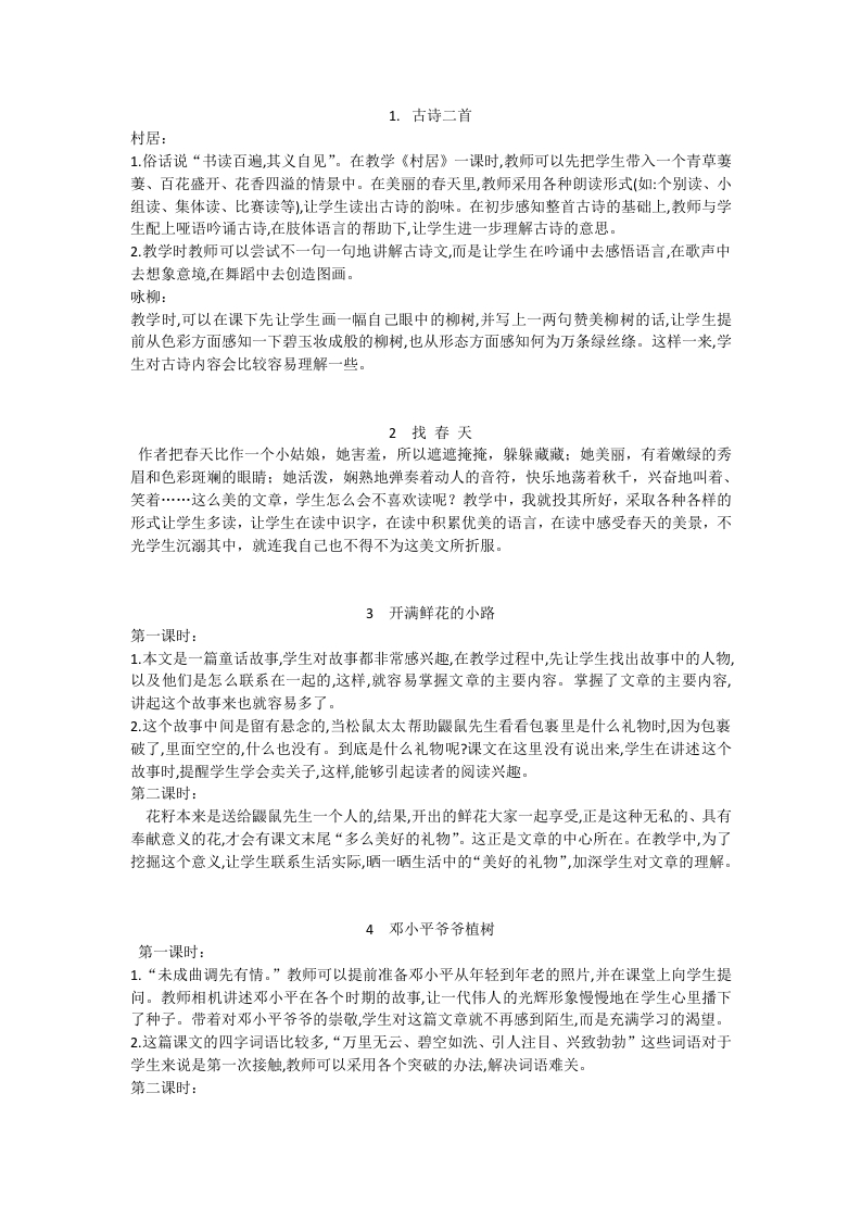 部编版二年级语文下册全册教学反思(1) - 新网知识库-新网知识库