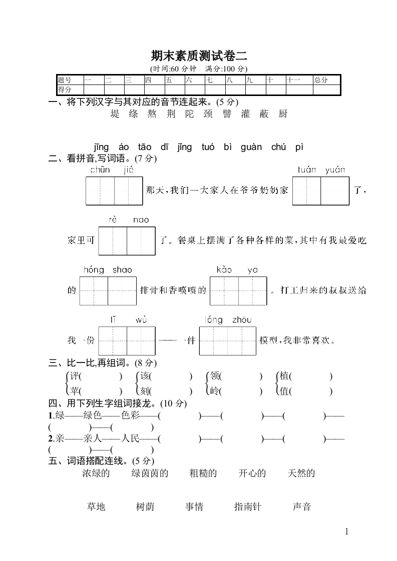 部编版二年级语文下册期末素质测试卷2答案 - 新网知识库-新网知识库