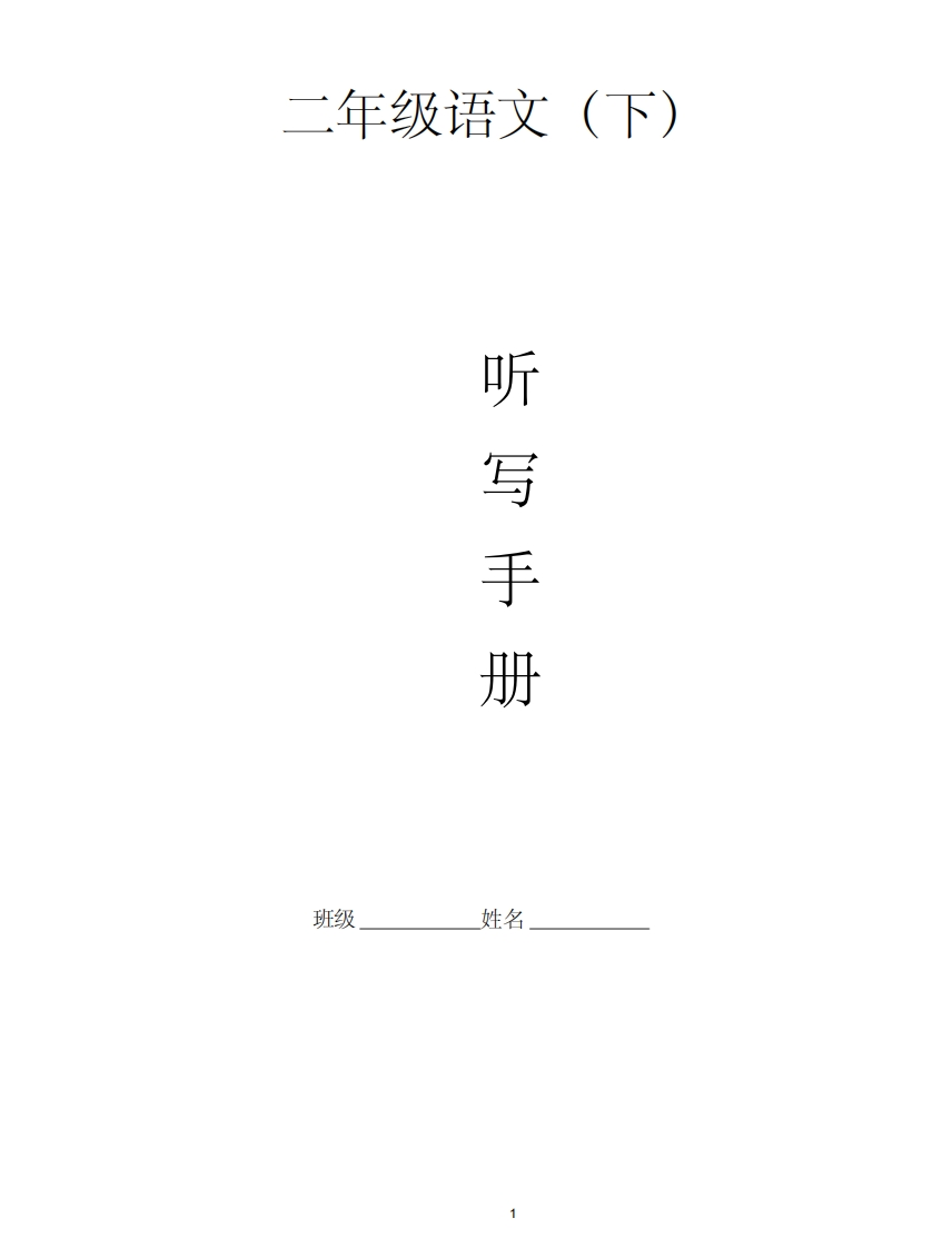 部编版二年级语文下册课文重点知识(按课文归纳) - 新网知识库-新网知识库