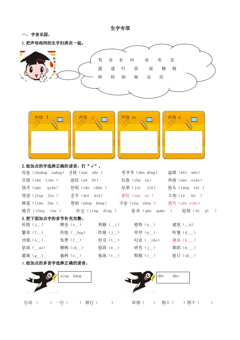部编版二年级语文下册（课后生字专项练习题）含答案 - 新网知识库-新网知识库