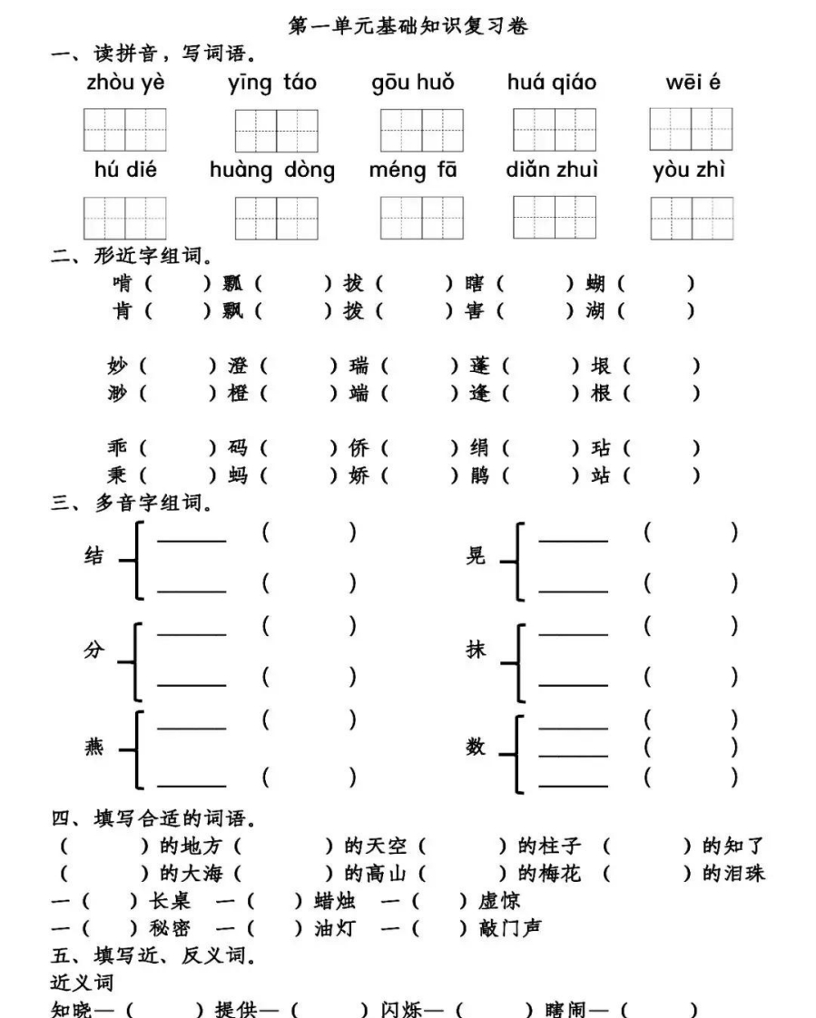 部编版五年级(下册）第1单元基础知识复习卷 - 新网知识库-新网知识库