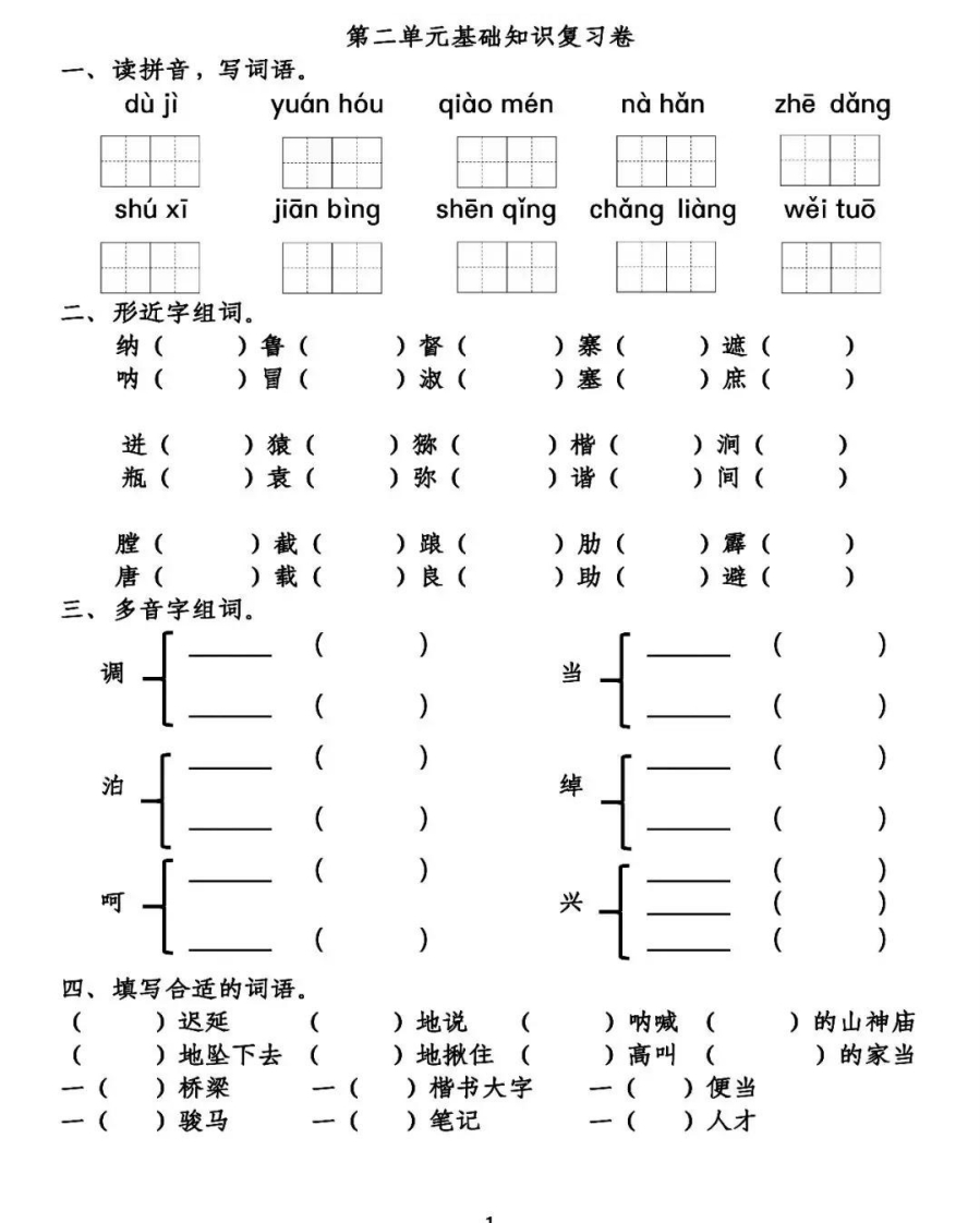 部编版五年级(下册）第2单元基础知识复习卷 - 新网知识库-新网知识库
