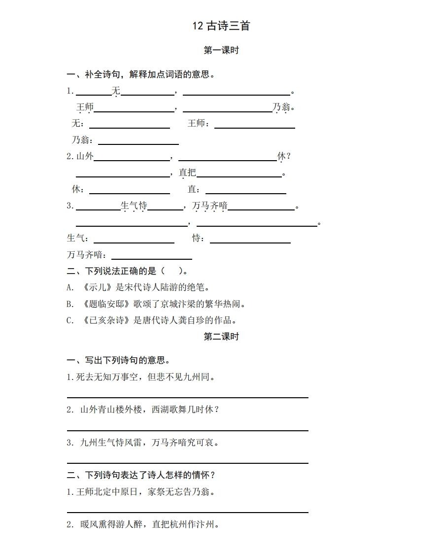 部编版五年级上册一课一练课后练习题（含答案）12古诗三首 - 新网知识库-新网知识库