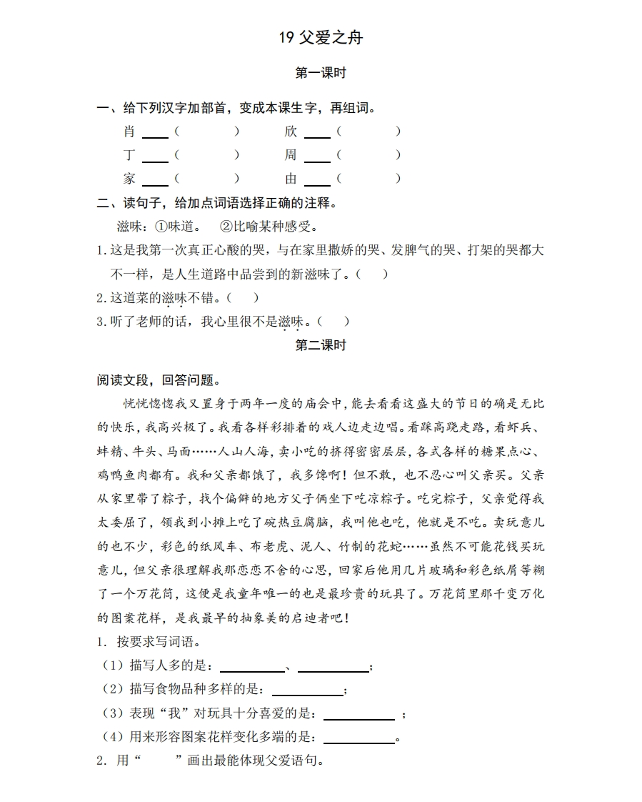 部编版五年级上册一课一练课后练习题（含答案）19父爱之舟 - 新网知识库-新网知识库