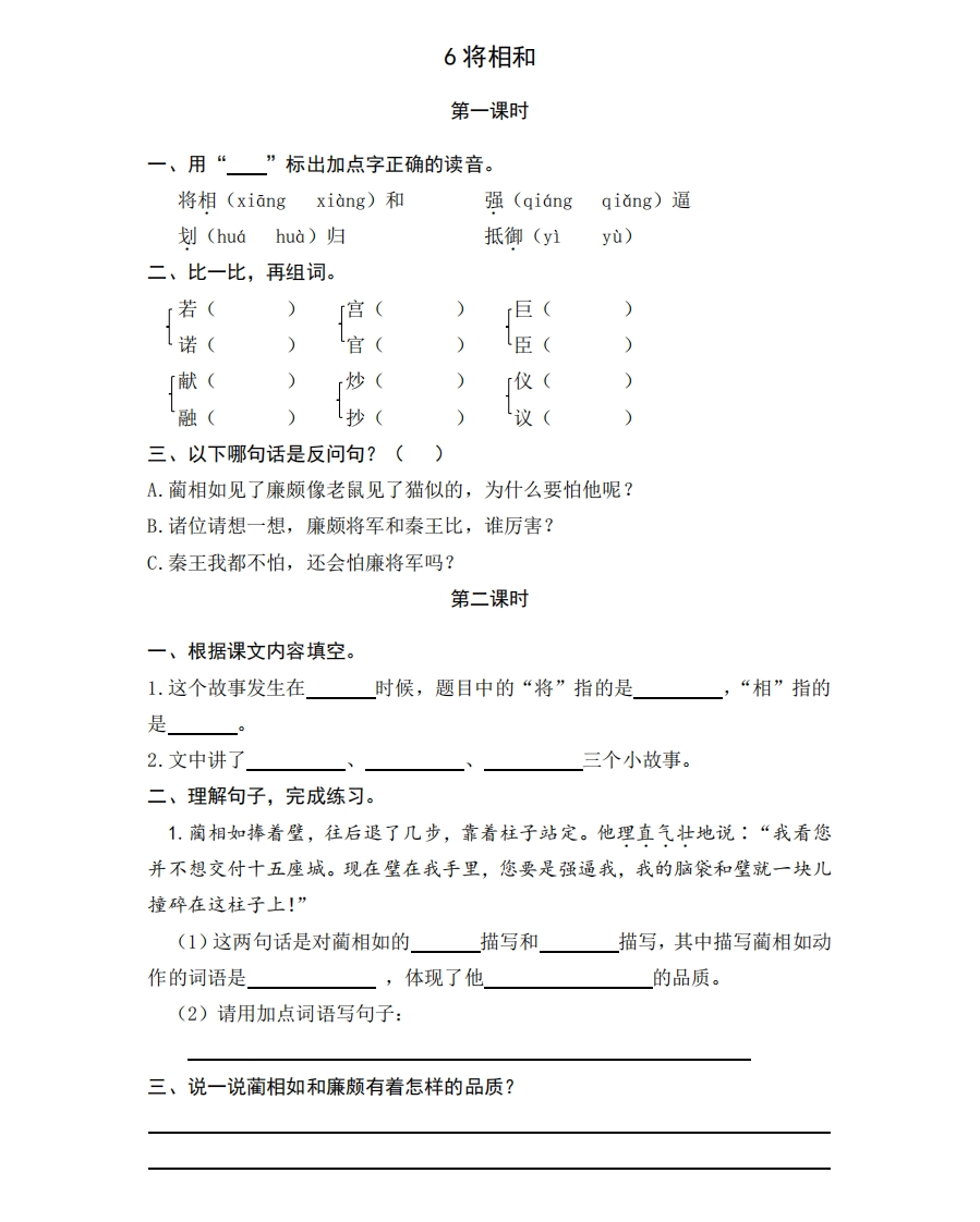 部编版五年级上册一课一练课后练习题（含答案）6将相和 - 新网知识库-新网知识库