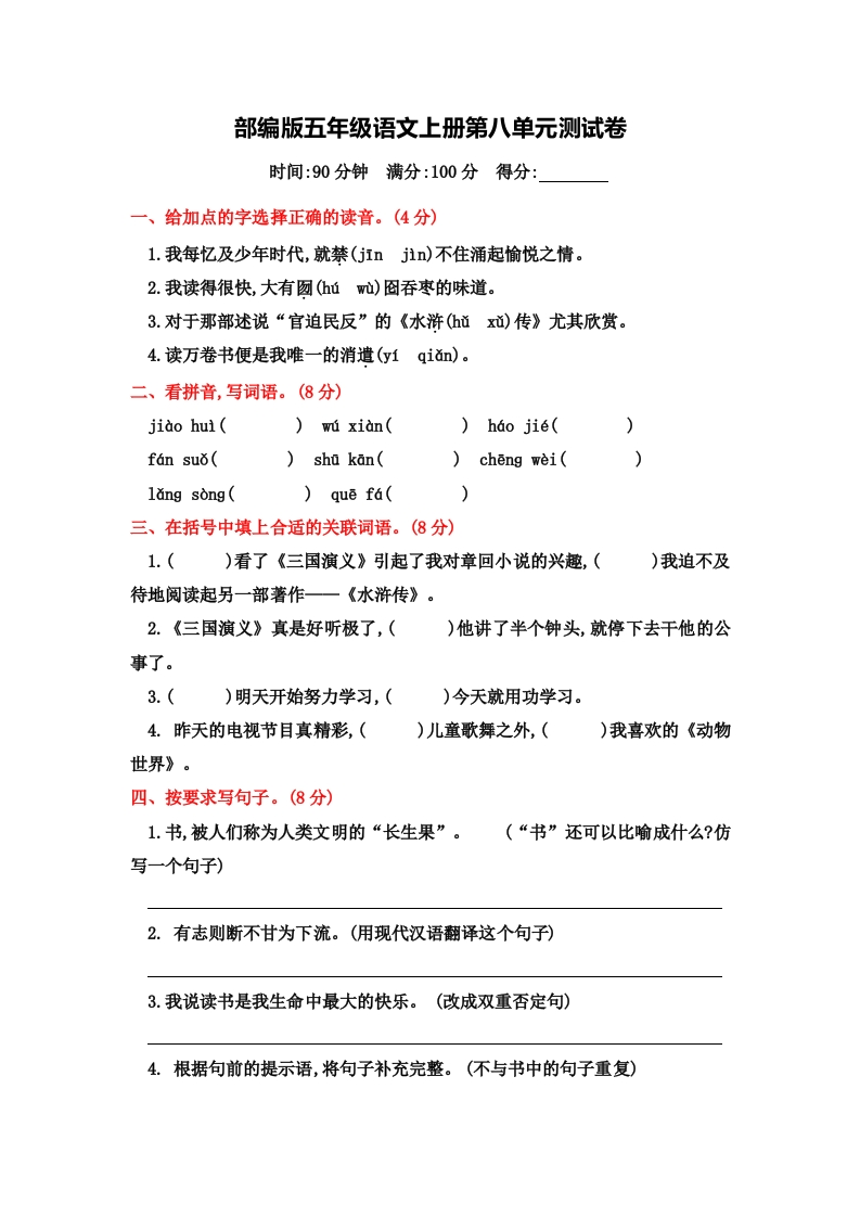 部编版五年级上册语文第八单元测试卷及答案 - 新网知识库-新网知识库