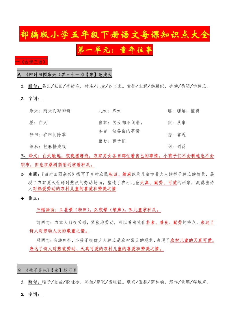 部编版五年级下册语文每课知识大全(1) - 新网知识库-新网知识库