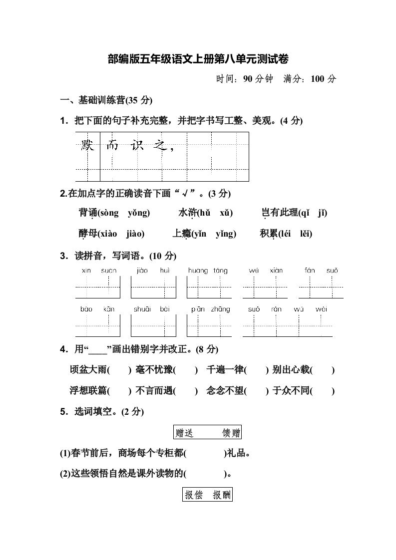 部编版五年级语文上册第八单元测试卷 - 新网知识库-新网知识库