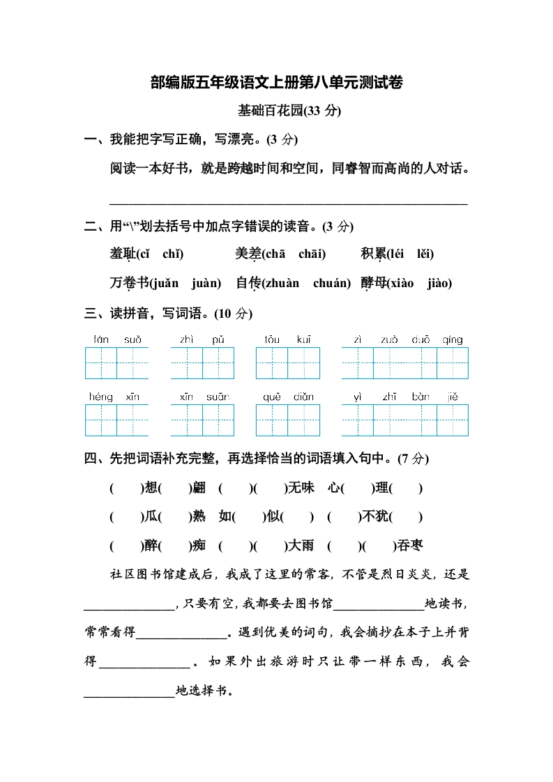 部编版五年级语文上册第八单元测试卷1 - 新网知识库-新网知识库