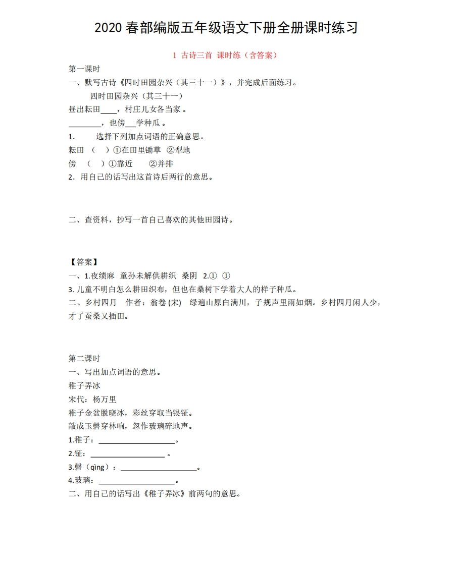 部编版五年级语文下册【全册】-课课练练习(精编含答案) - 新网知识库-新网知识库