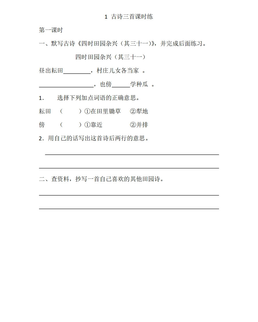 部编版五年级语文下册课课练 - 新网知识库-新网知识库
