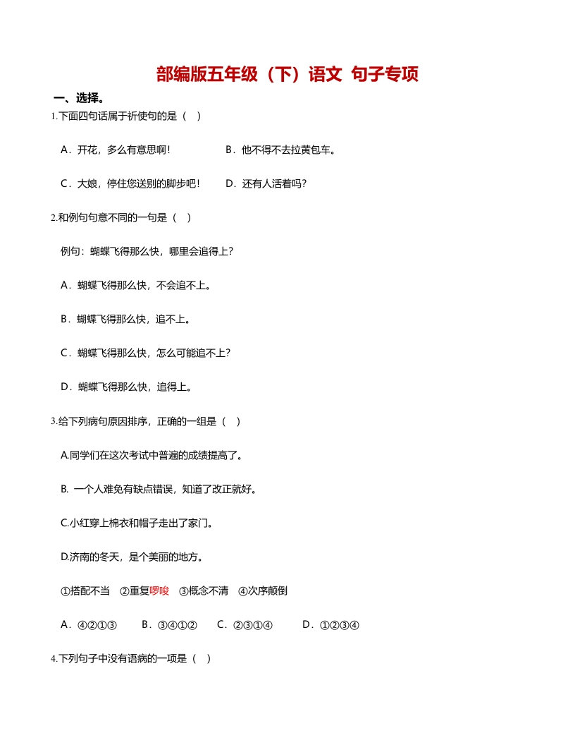 部编版五年级语文下册（句子专项） - 新网知识库-新网知识库