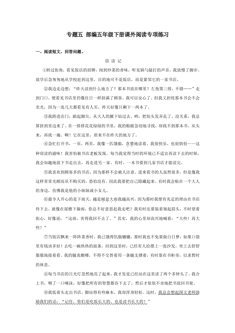 部编版五年级语文下册（课外阅读专项） - 新网知识库-新网知识库
