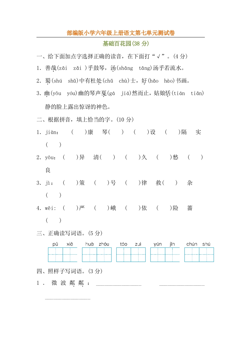 部编版六年级上册语文第七单元测试卷 - 新网知识库-新网知识库