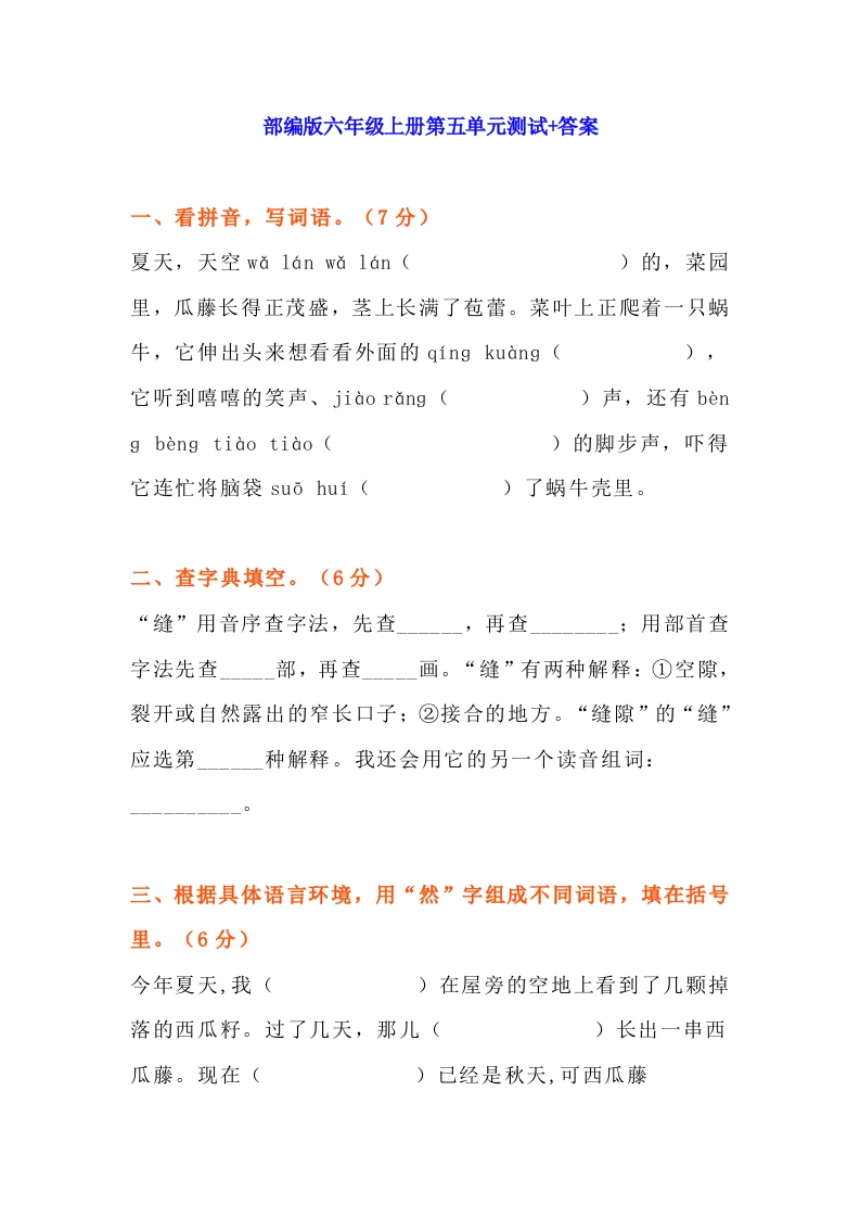 部编版六年级上册语文第五单元测试卷 - 新网知识库-新网知识库