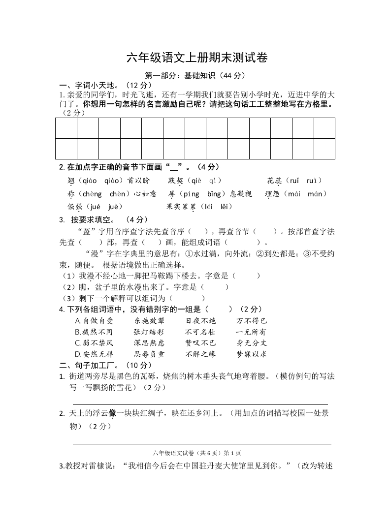 部编版六年级语文上册期末测试卷(含答案) - 新网知识库-新网知识库