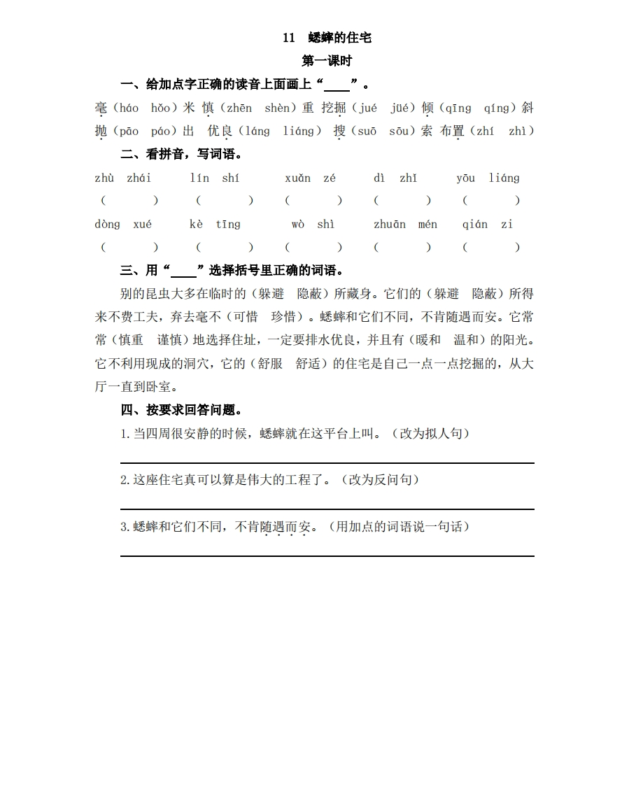 部编版四年级上册一课一练课后练习（含答案）11蟋蟀的住宅 - 新网知识库-新网知识库