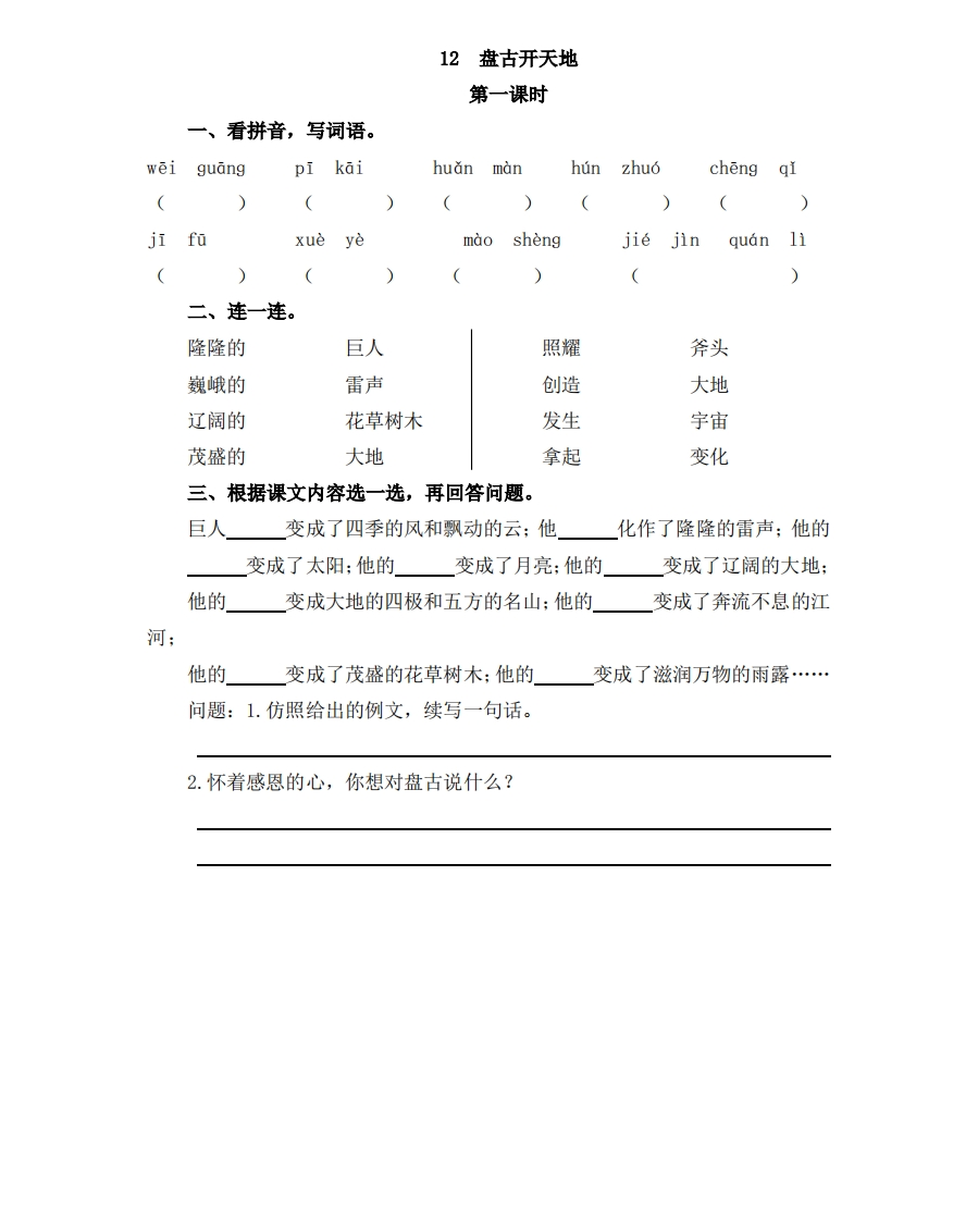 部编版四年级上册一课一练课后练习（含答案）12盘古开天地 - 新网知识库-新网知识库