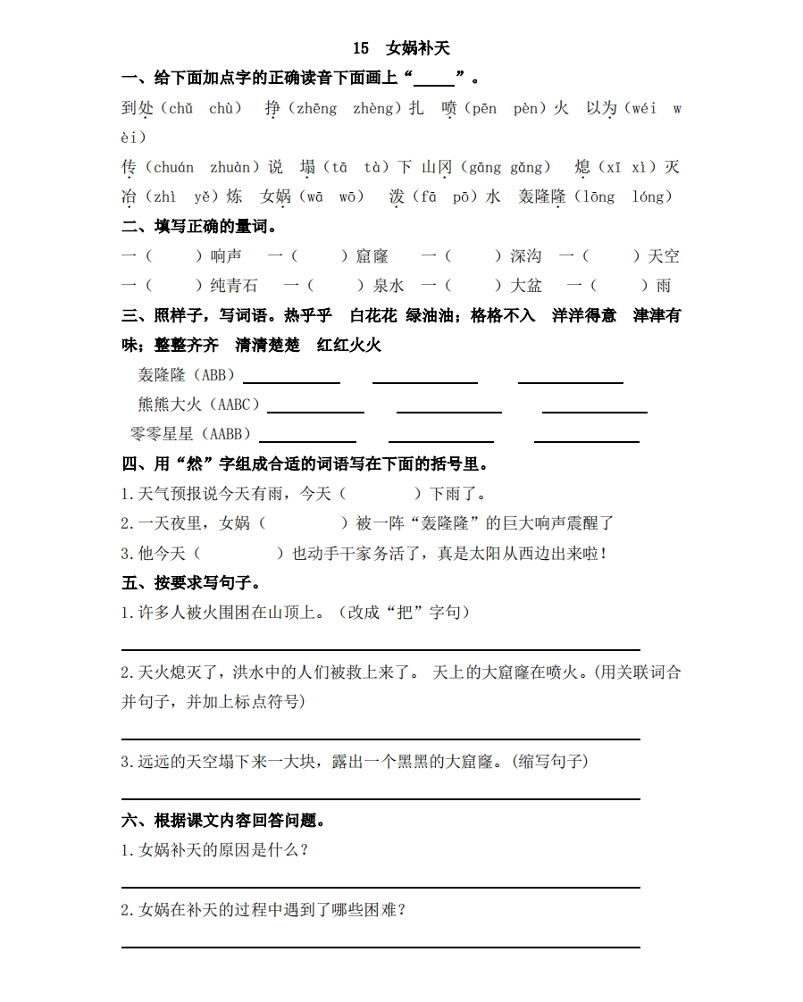 部编版四年级上册一课一练课后练习（含答案）15女娲补天 - 新网知识库-新网知识库
