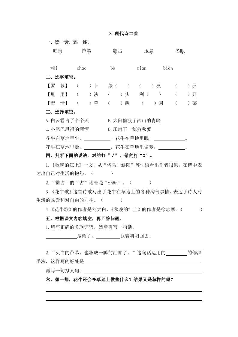 部编版四年级上册一课一练课后练习（含答案）3现代诗二首 - 新网知识库-新网知识库
