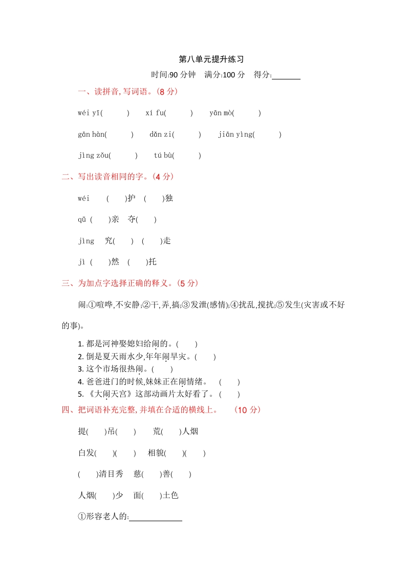 部编版四年级语文上册-单元练习第八单元提升练习 - 新网知识库-新网知识库