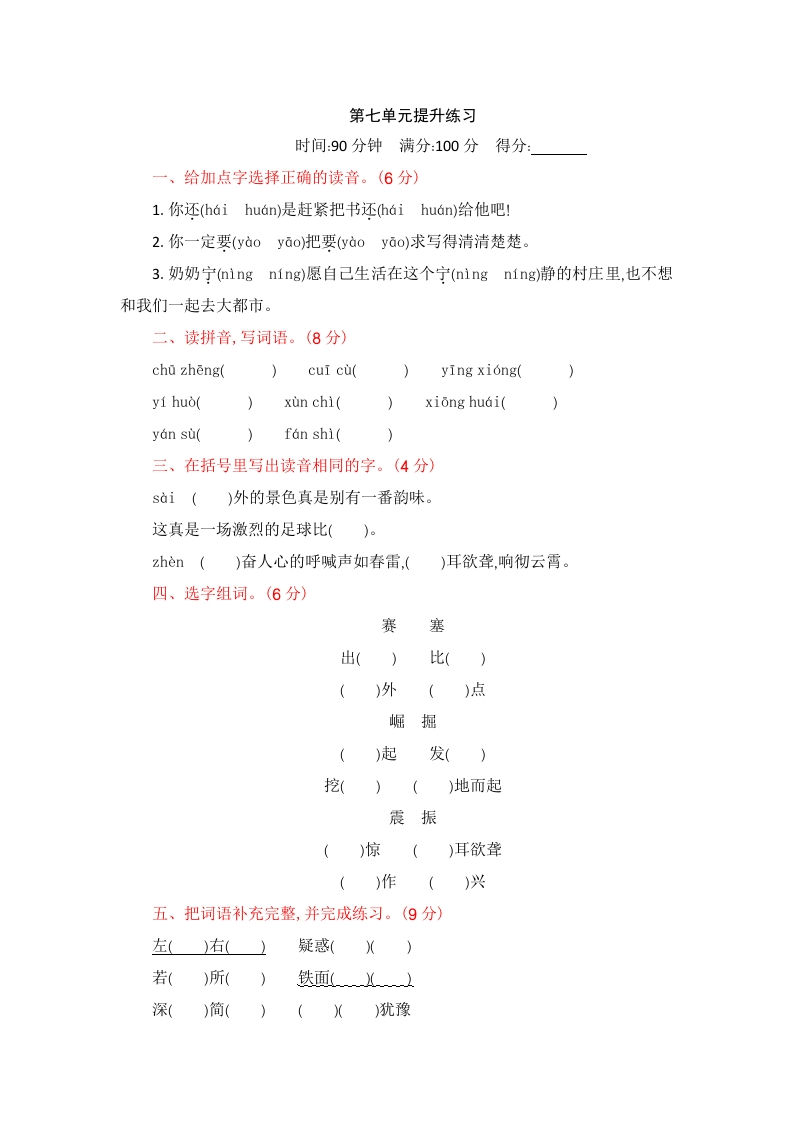 部编版四年级语文上册-第七单元提升练习 - 新网知识库-新网知识库