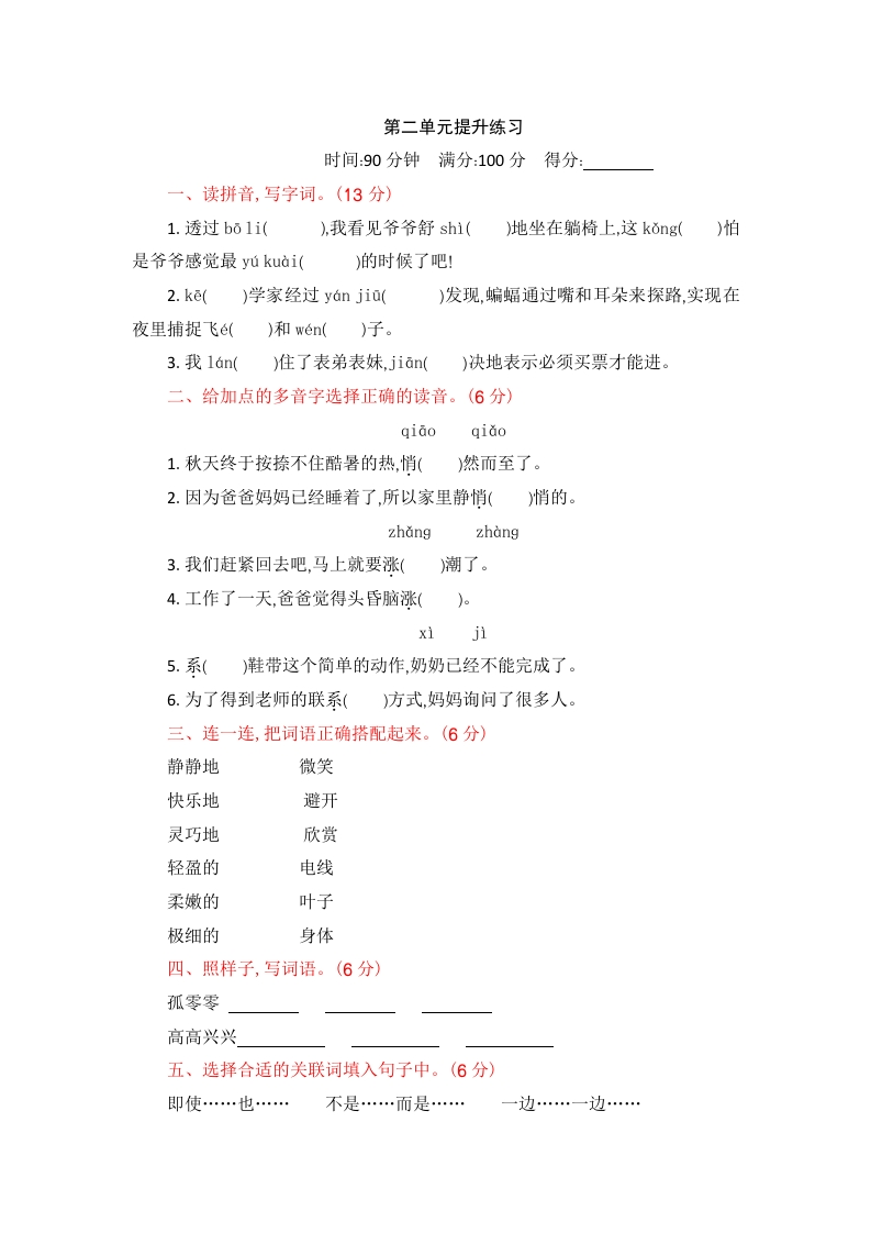 部编版四年级语文上册-第二单元提升练习 - 新网知识库-新网知识库