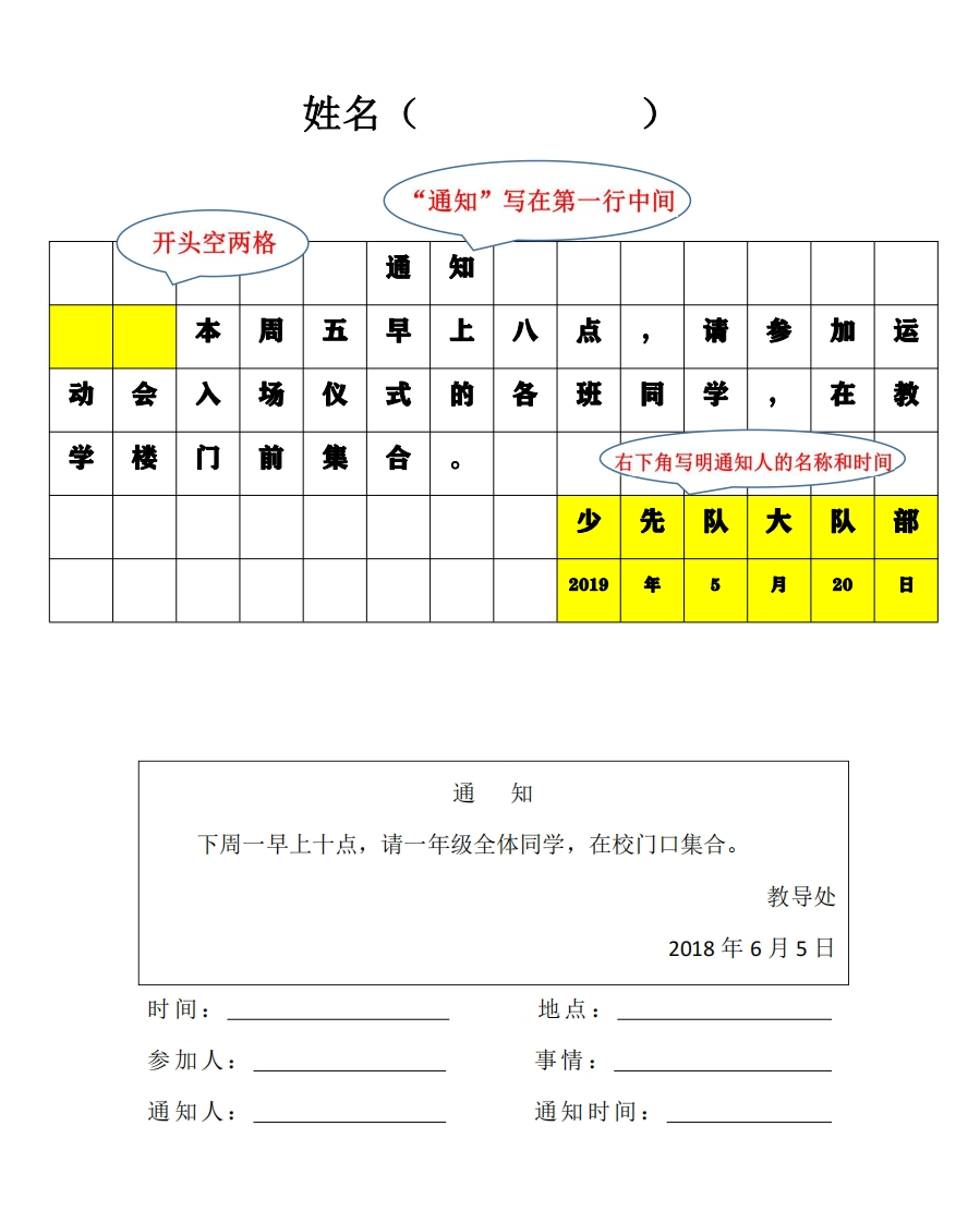部编版小学一年级下册通知专项练习题 - 新网知识库-新网知识库
