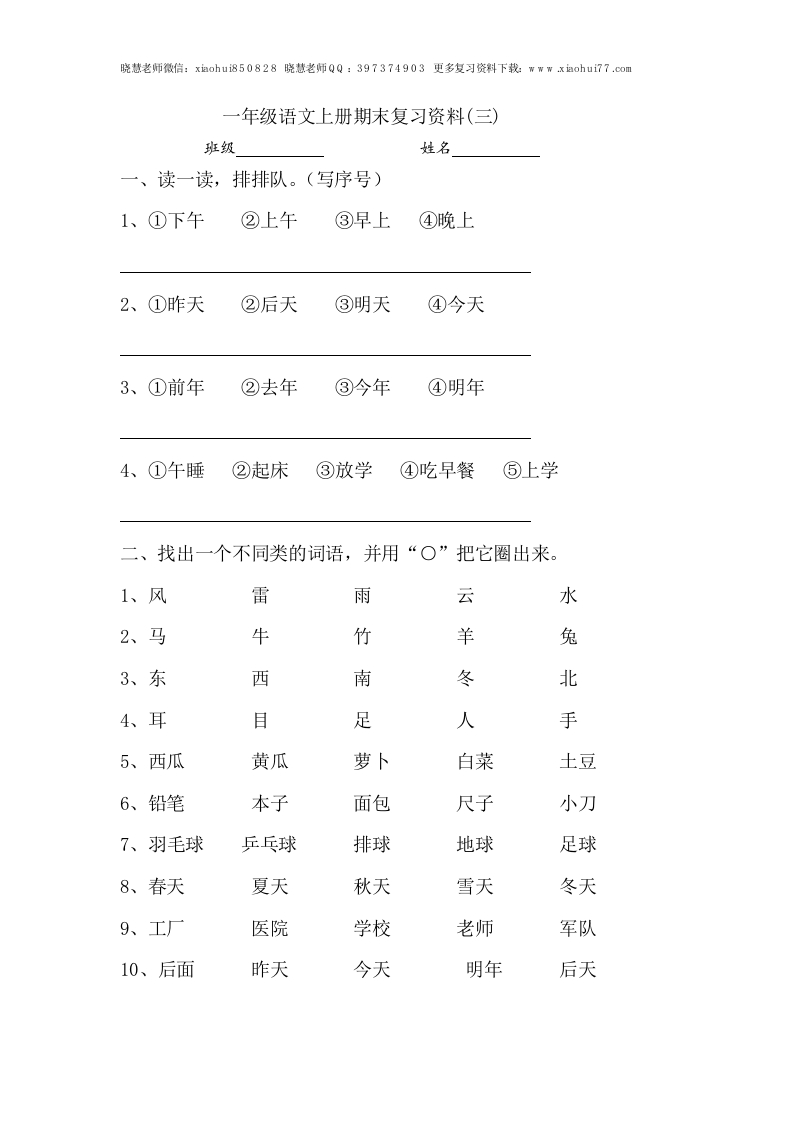 部编版小学一年级语文上册期末复习资料(三)10页 - 新网知识库-新网知识库