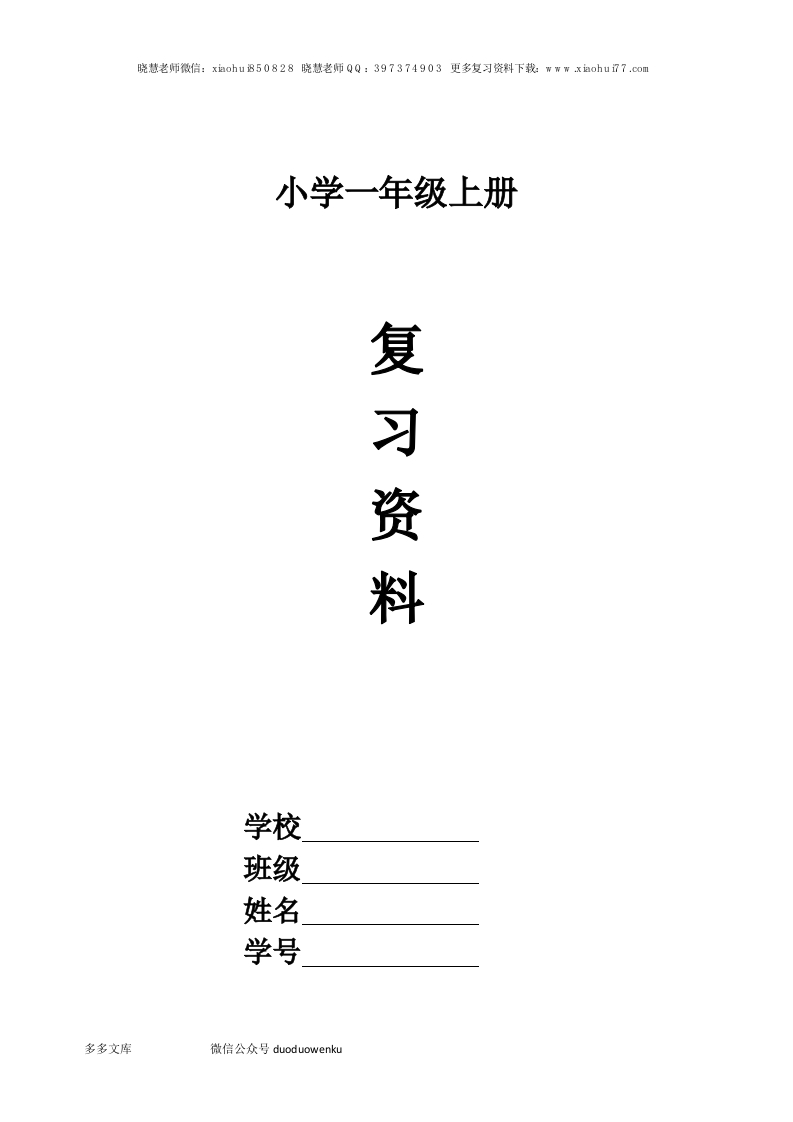 部编版小学一年级语文上册期末复习资料(四)11页 - 新网知识库-新网知识库