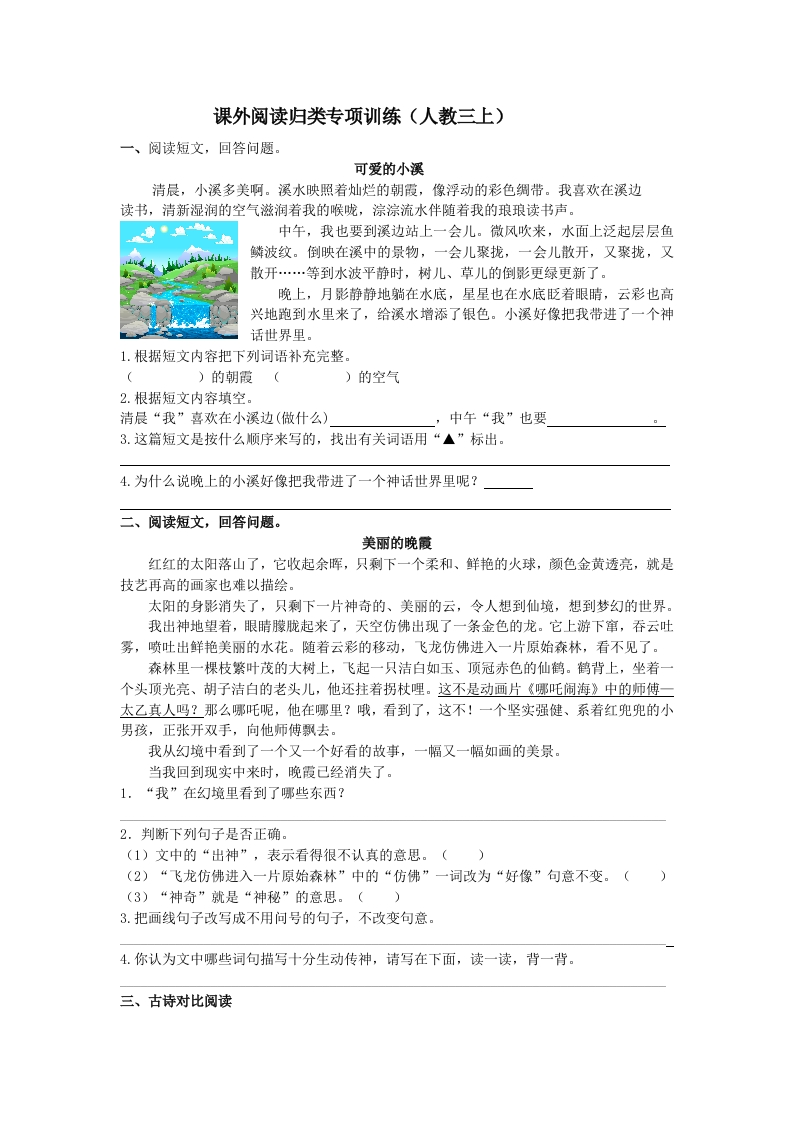 部编版小学三年级上册语文5.课外阅读专项含答案 - 新网知识库-新网知识库