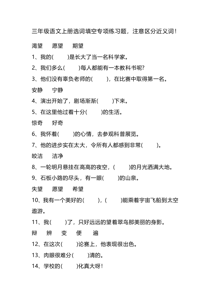 部编版小学三年级上册语文期末复习题：语文选词填空专项练习题(1) - 新网知识库-新网知识库
