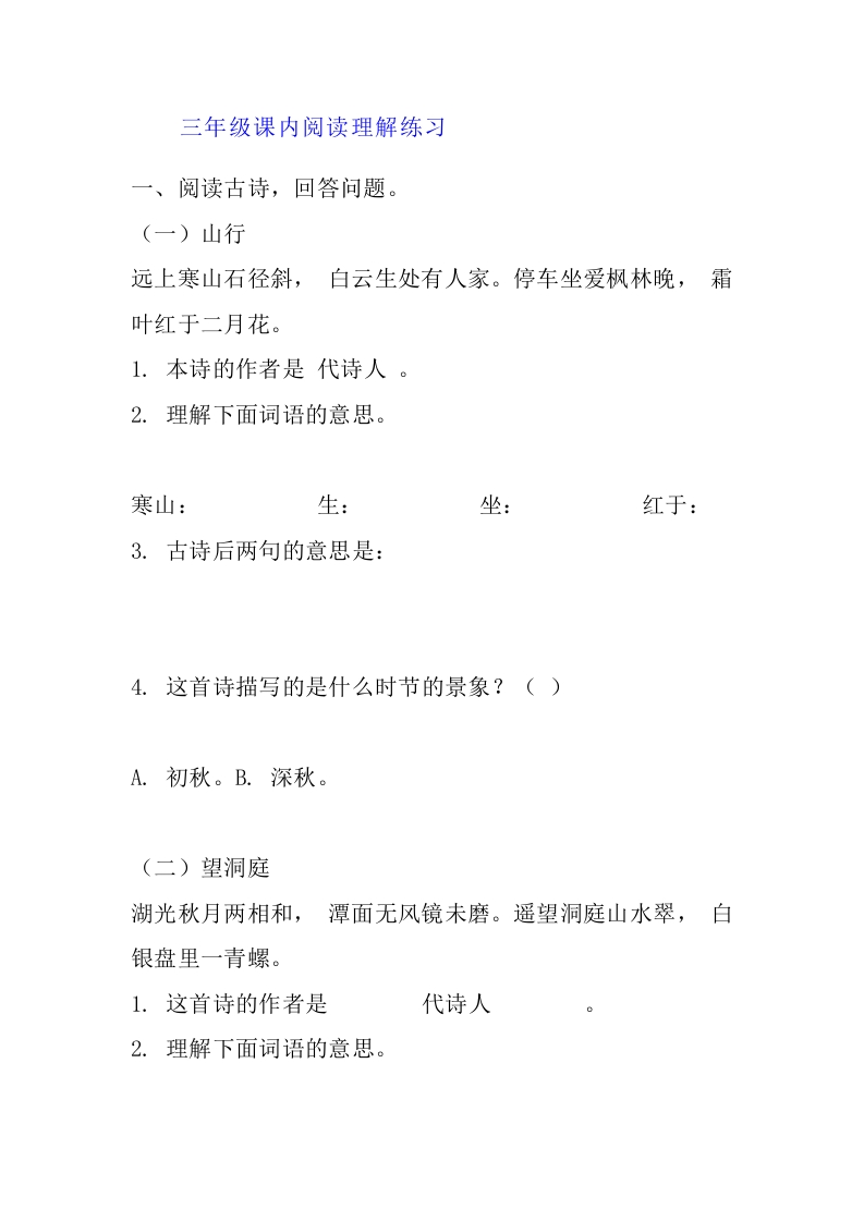 部编版小学三年级上册语文课内阅读理解练习 - 新网知识库-新网知识库