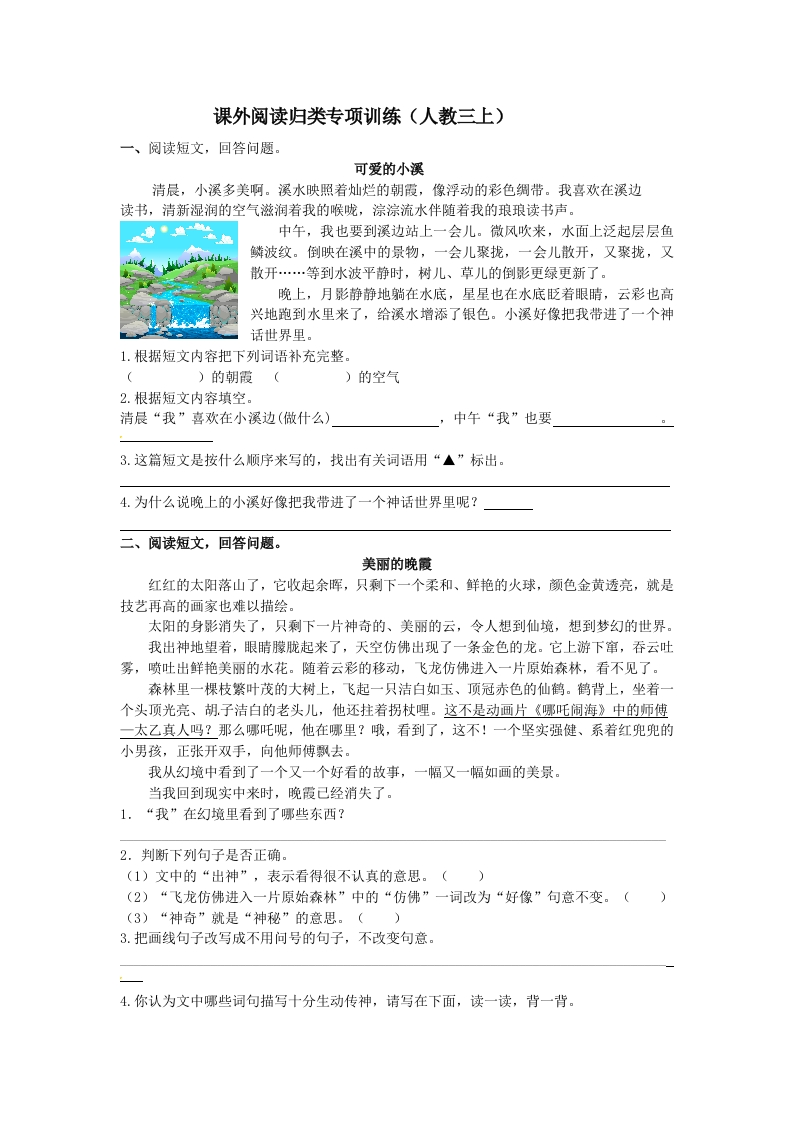 部编版小学三年级上册语文课外阅读专项练习（含答案） - 新网知识库-新网知识库