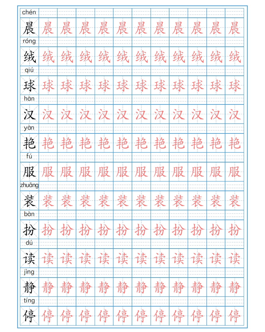 部编版小学三年级上册语文课本写字表字帖【250字】 - 新网知识库-新网知识库