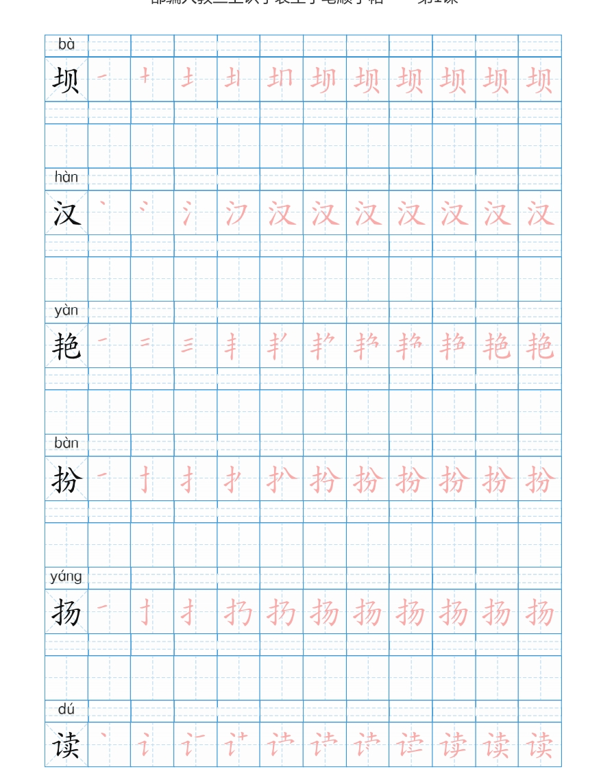 部编版小学三年级上册语文课本识字表楷体笔顺 - 新网知识库-新网知识库