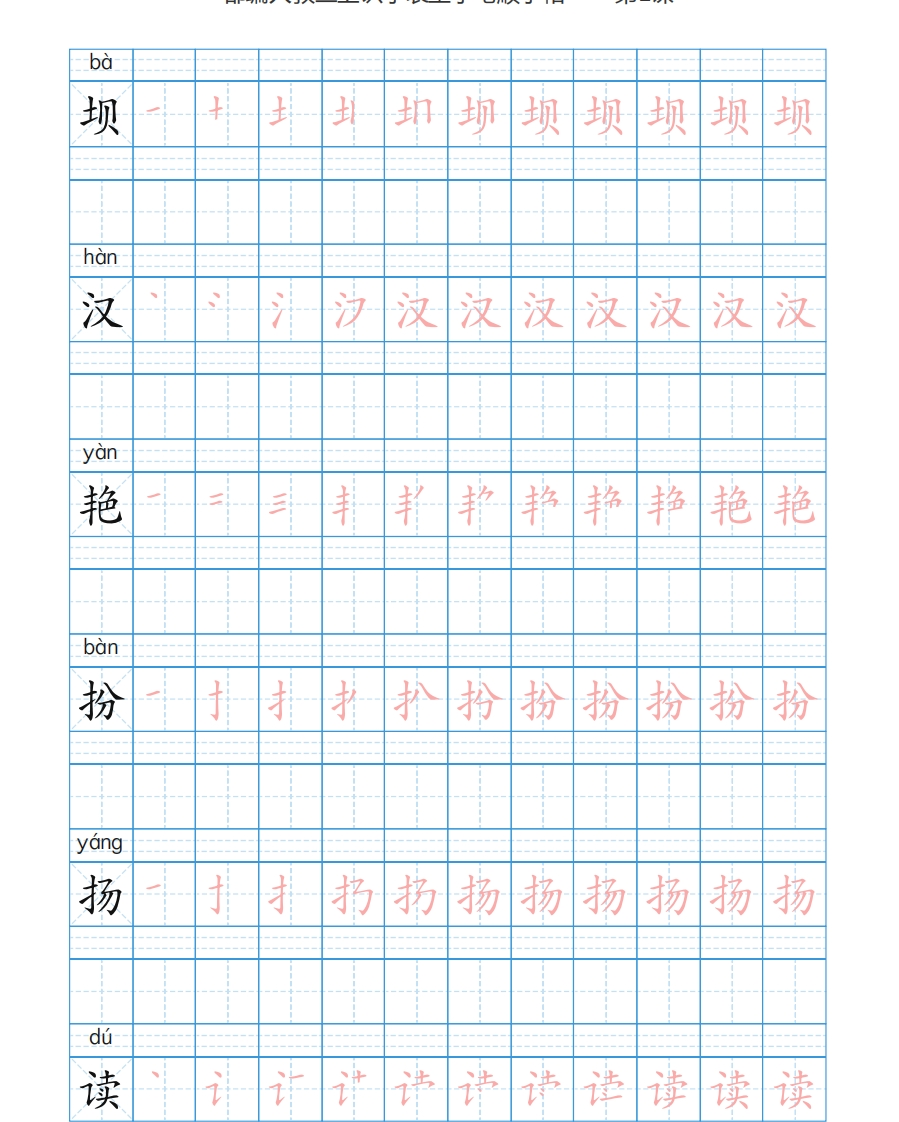 部编版小学三年级语文上全册生字笔顺描红字帖 - 新网知识库-新网知识库