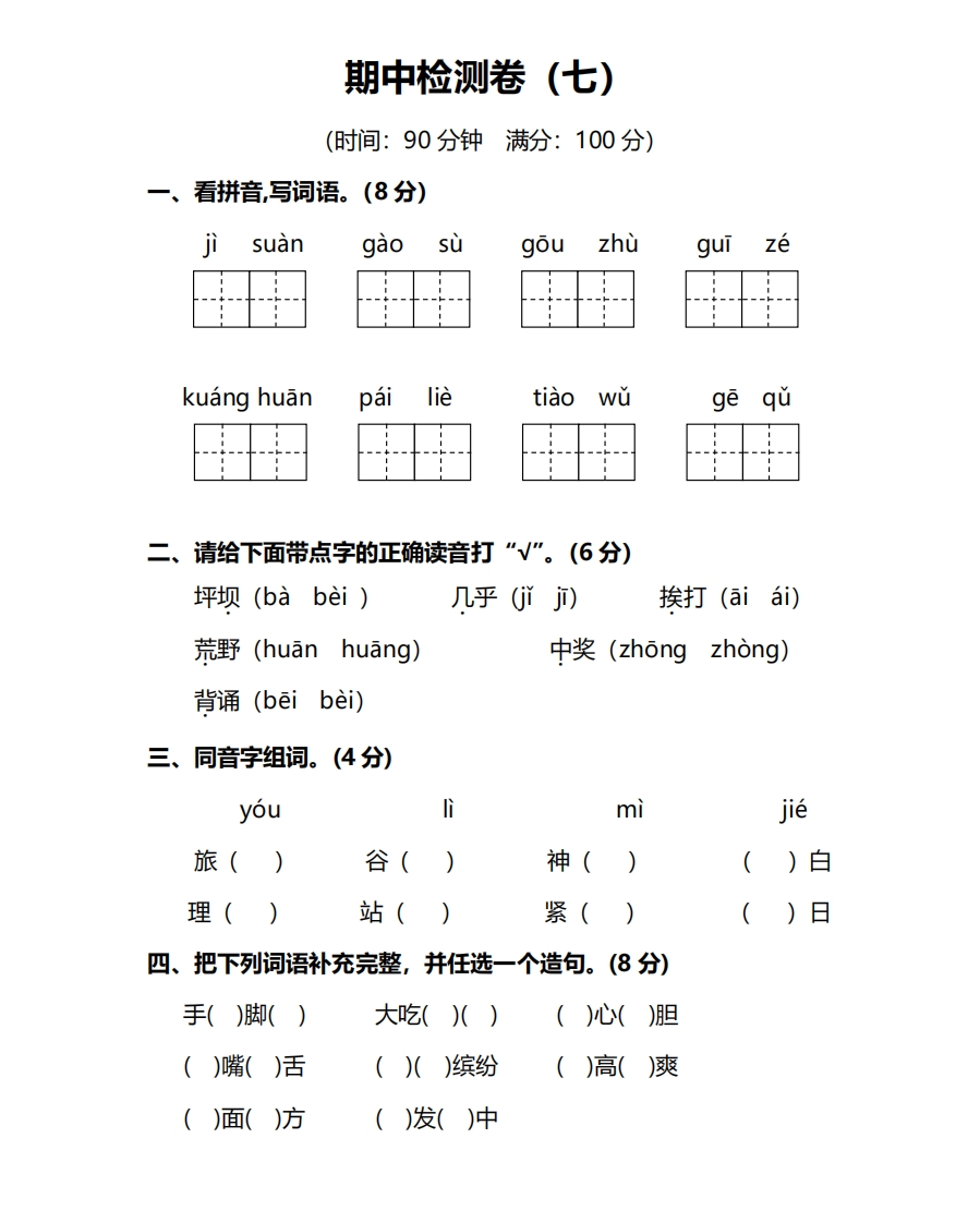 部编版小学三年级语文上册期中测试卷（七）及答案 - 新网知识库-新网知识库