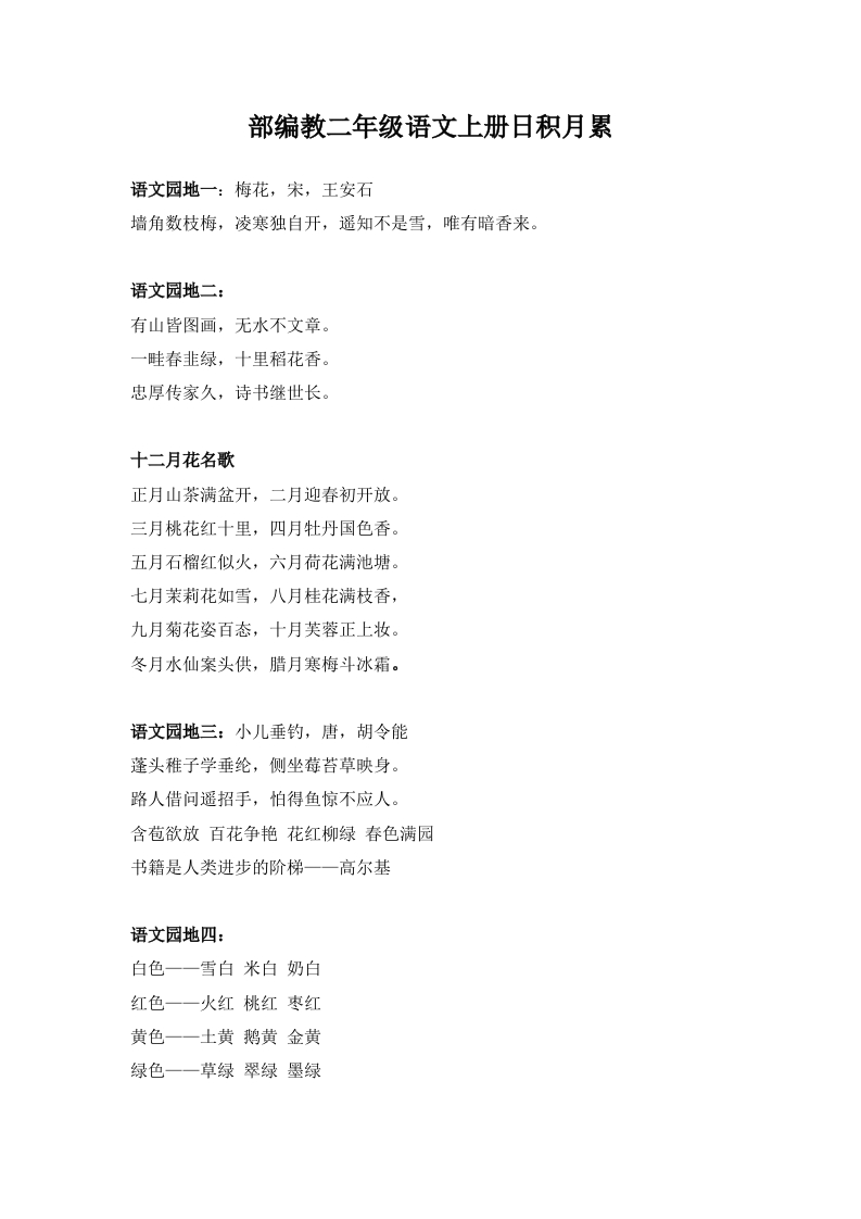 部编版小学二年级语文上册日积月累知识 - 新网知识库-新网知识库