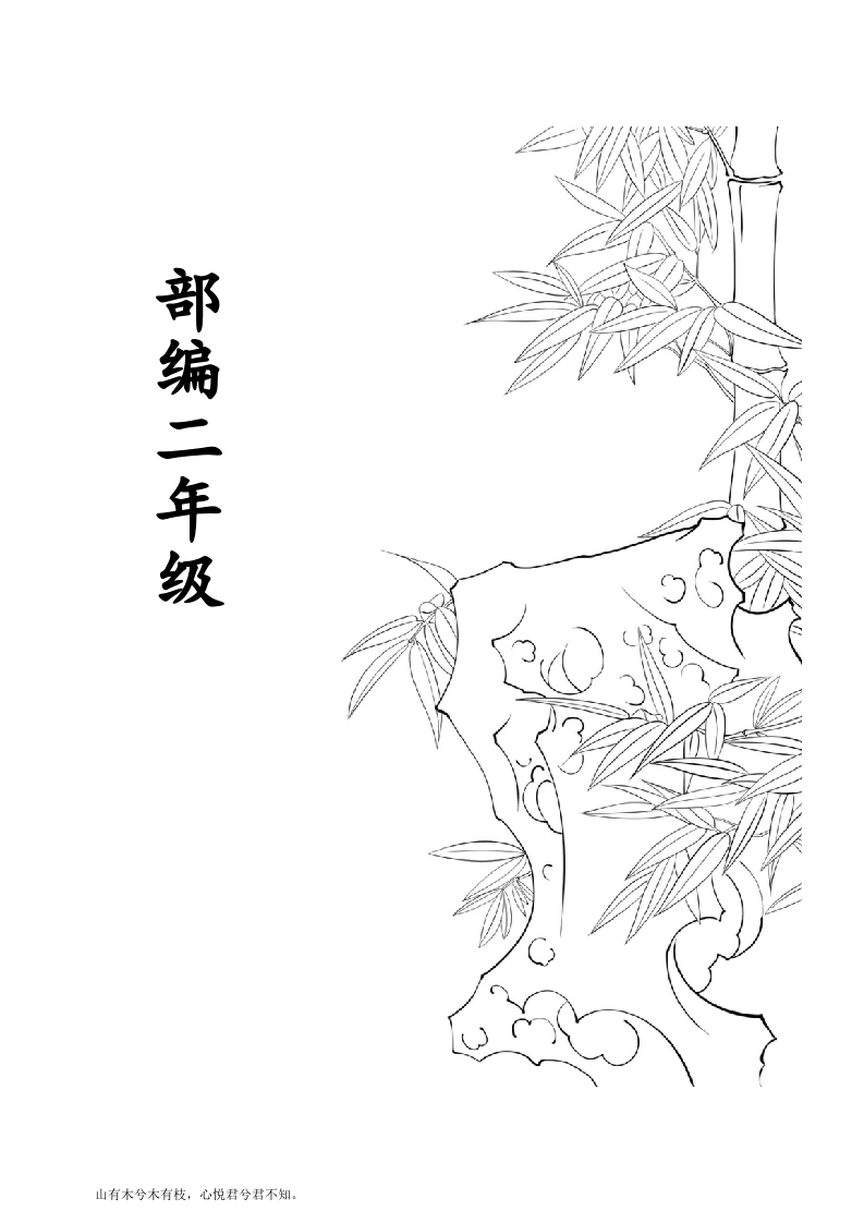 部编版小学二年级语文上册生字拼音组词(1) - 新网知识库-新网知识库