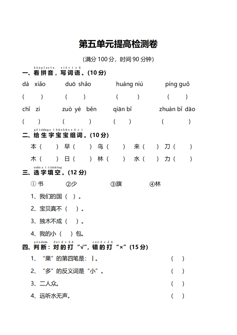 部编版小学语文1年级上册第五单元提高检测卷及答案（能力提升） - 新网知识库-新网知识库