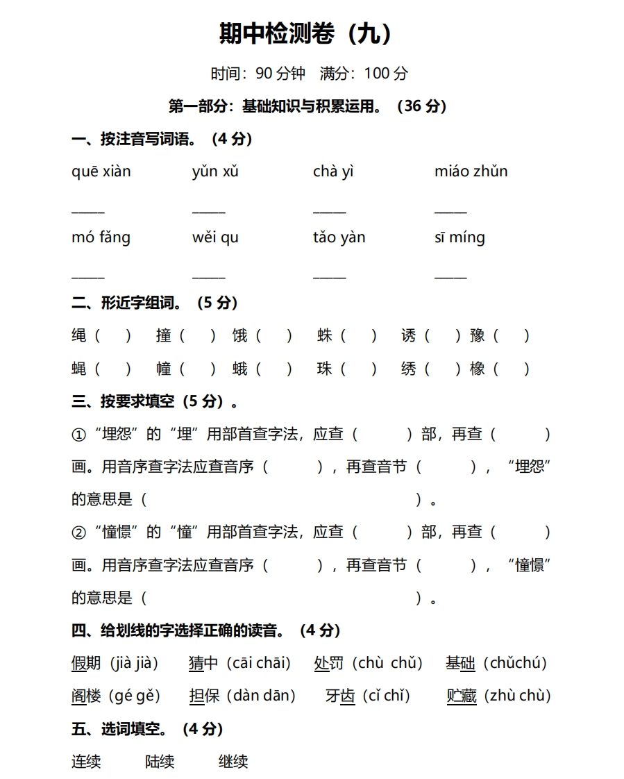 部编版小学语文3年级上册期中检测卷（九）及答案 - 新网知识库-新网知识库