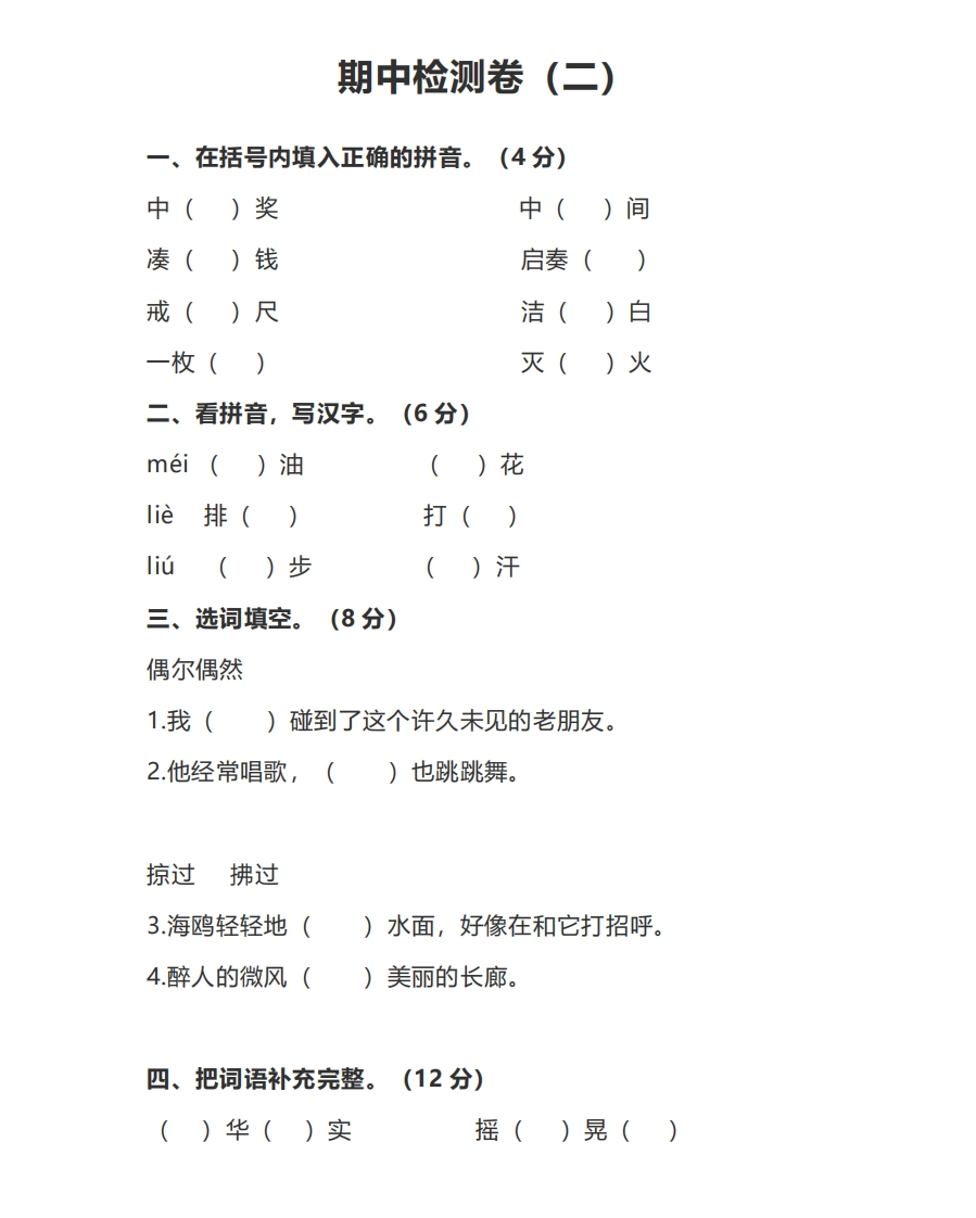 部编版小学语文3年级上册期中检测卷（二）（附答案） - 新网知识库-新网知识库
