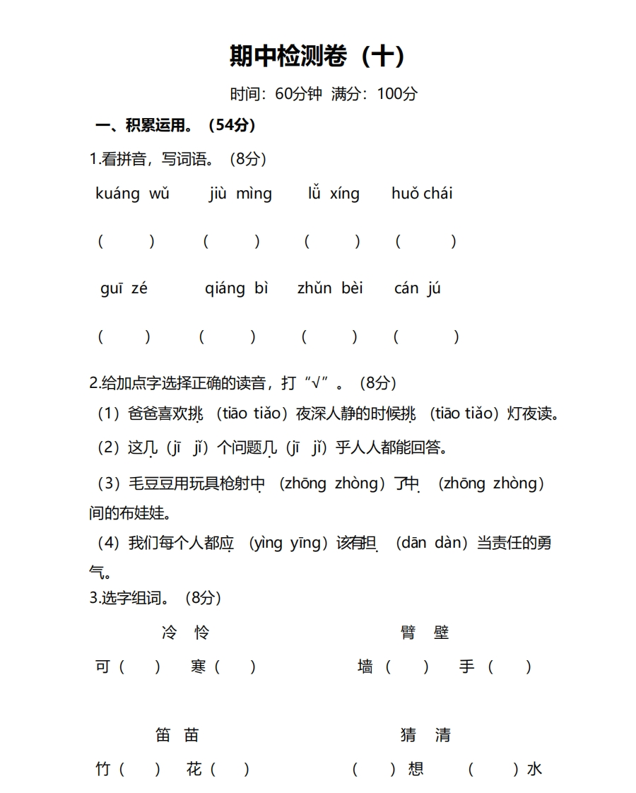 部编版小学语文3年级上册期中检测卷（十）及答案 - 新网知识库-新网知识库