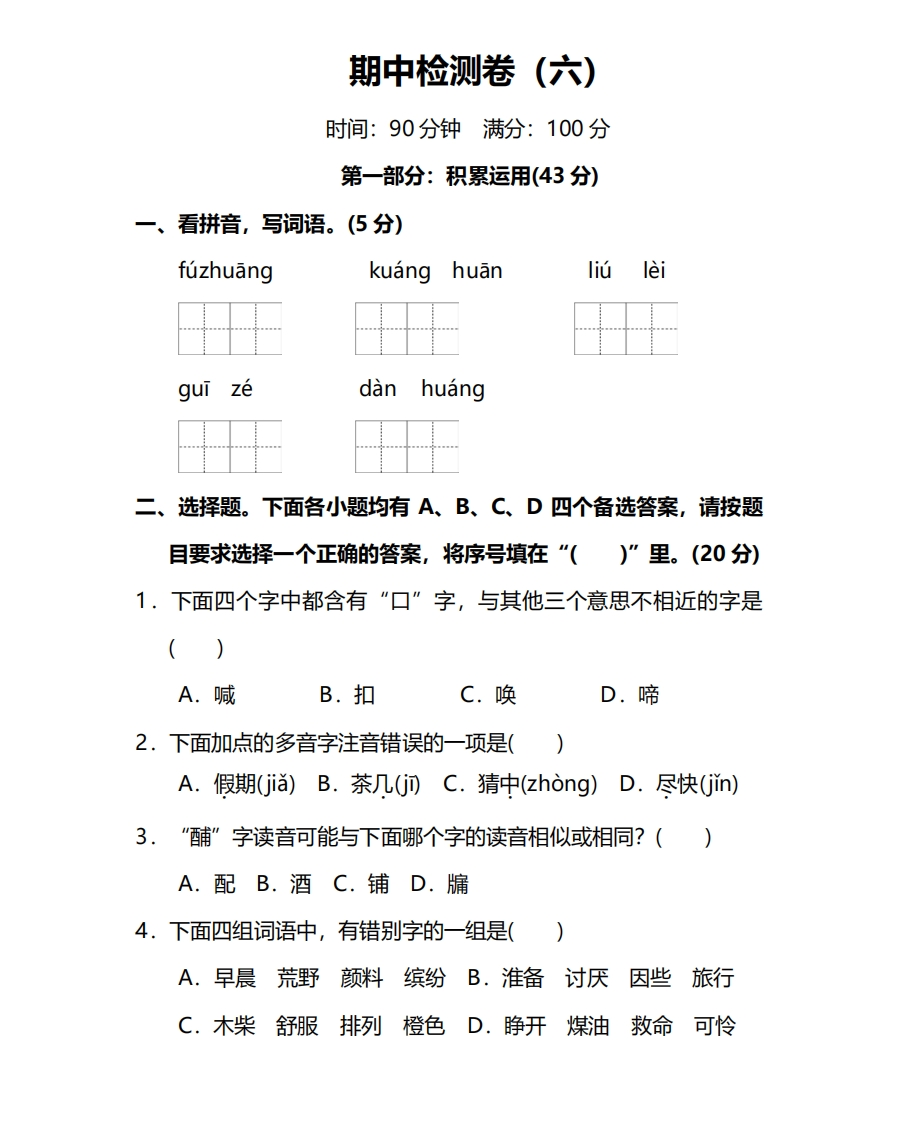 部编版小学语文3年级上册期中测试卷（六）（附答案） - 新网知识库-新网知识库