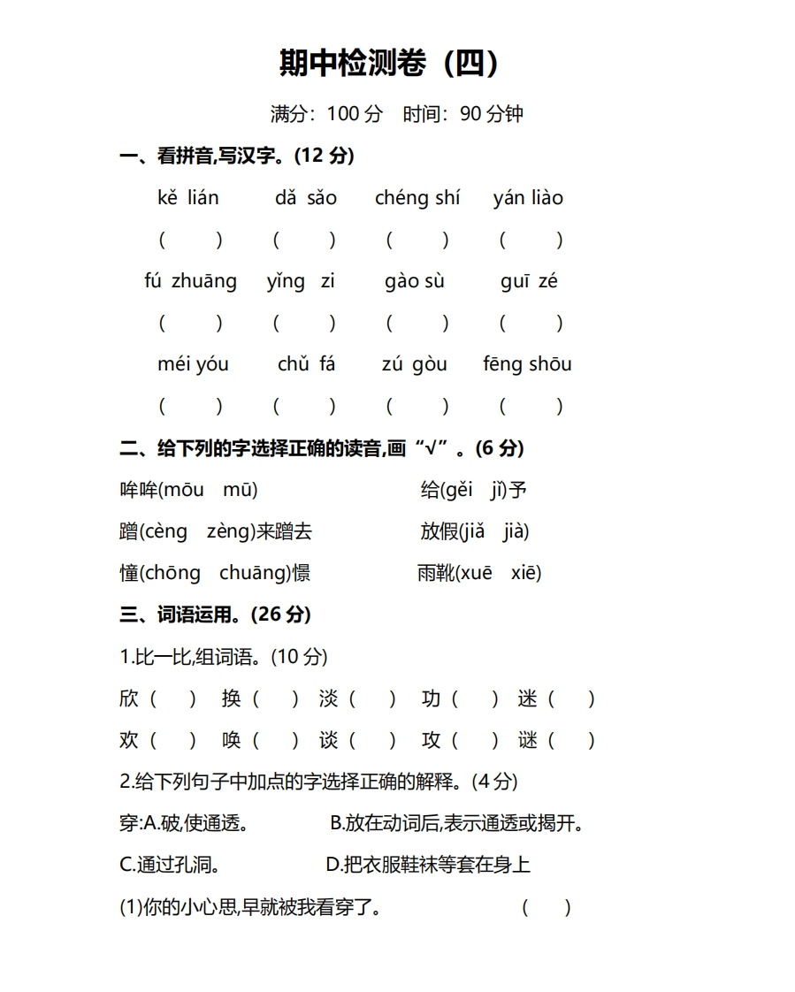 部编版小学语文3年级上册期中测试卷（四）（附答案） - 新网知识库-新网知识库