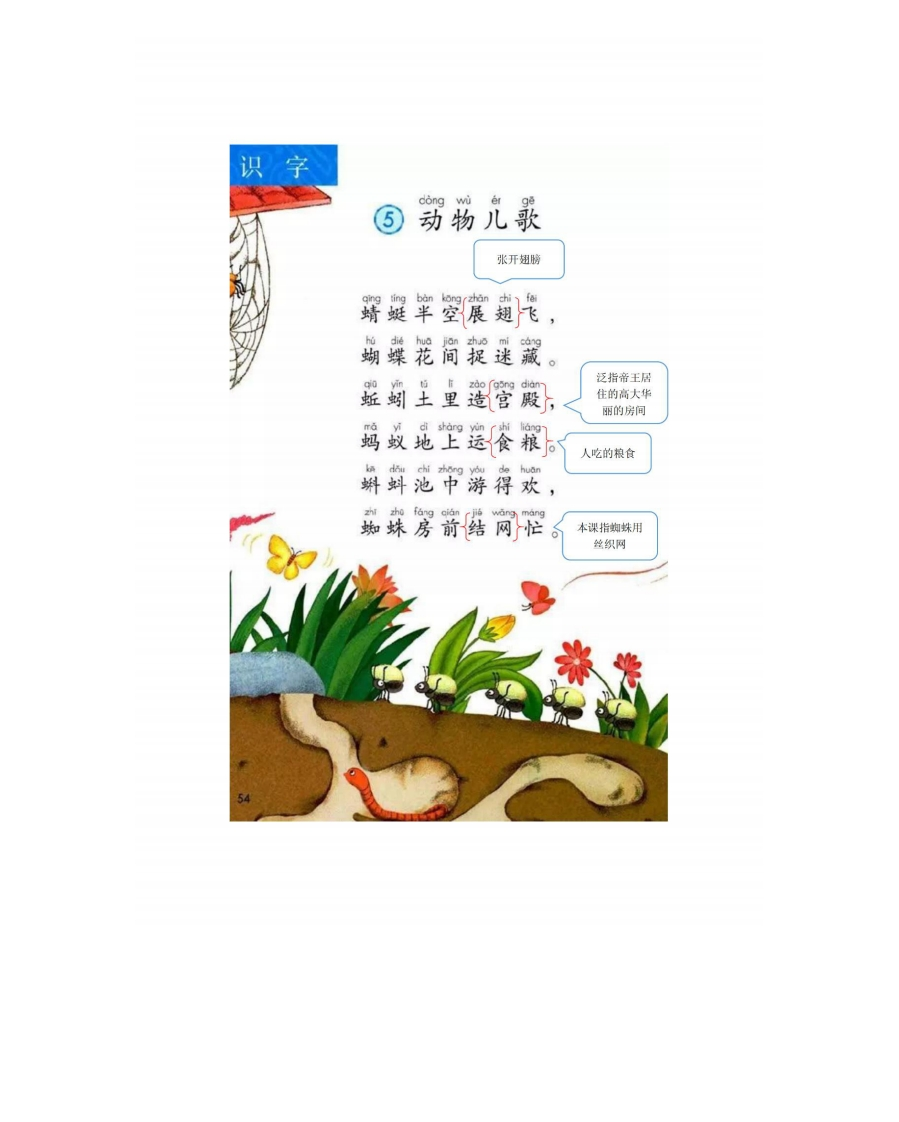 部编版小学语文一年级下册5-8单元课堂笔记 - 新网知识库-新网知识库