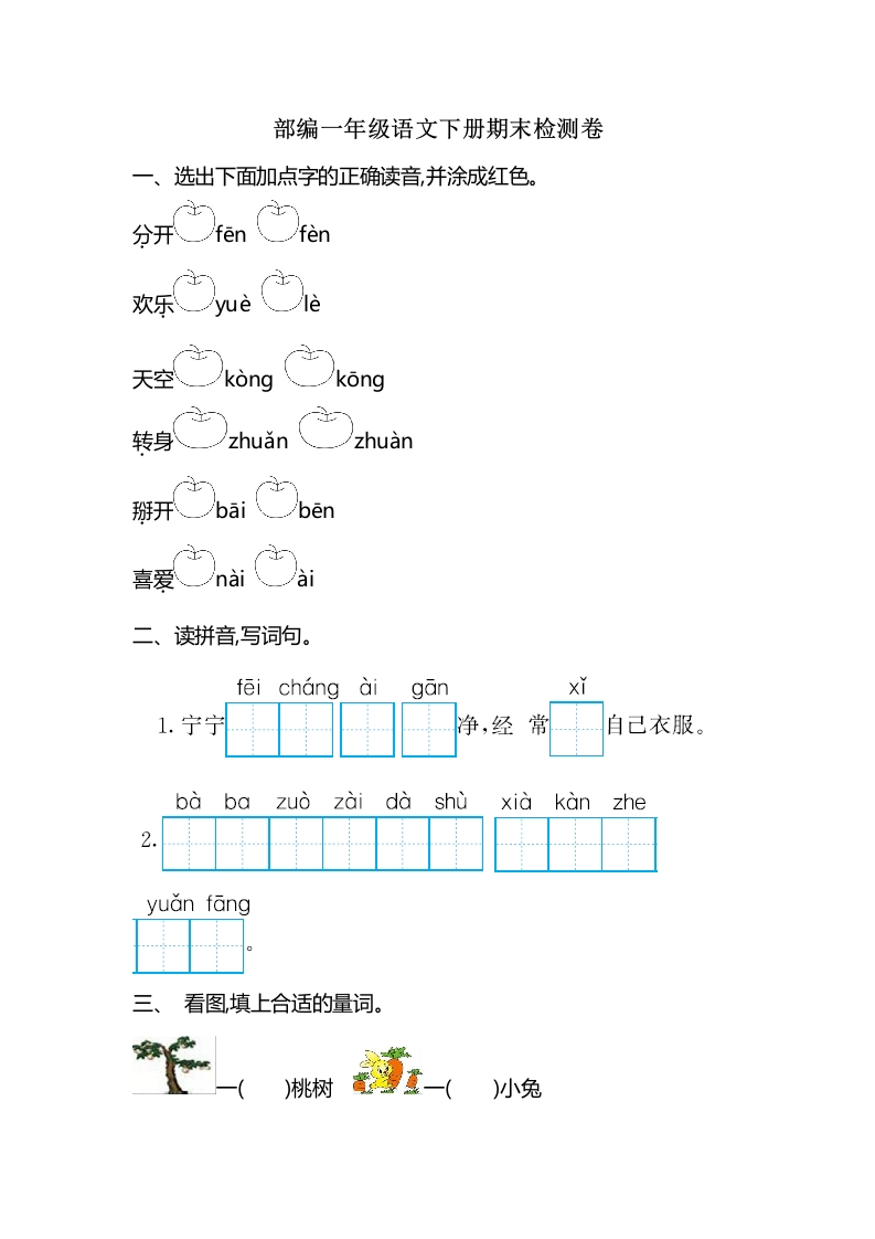 部编版小学语文一年级下册期末试卷11 - 新网知识库-新网知识库